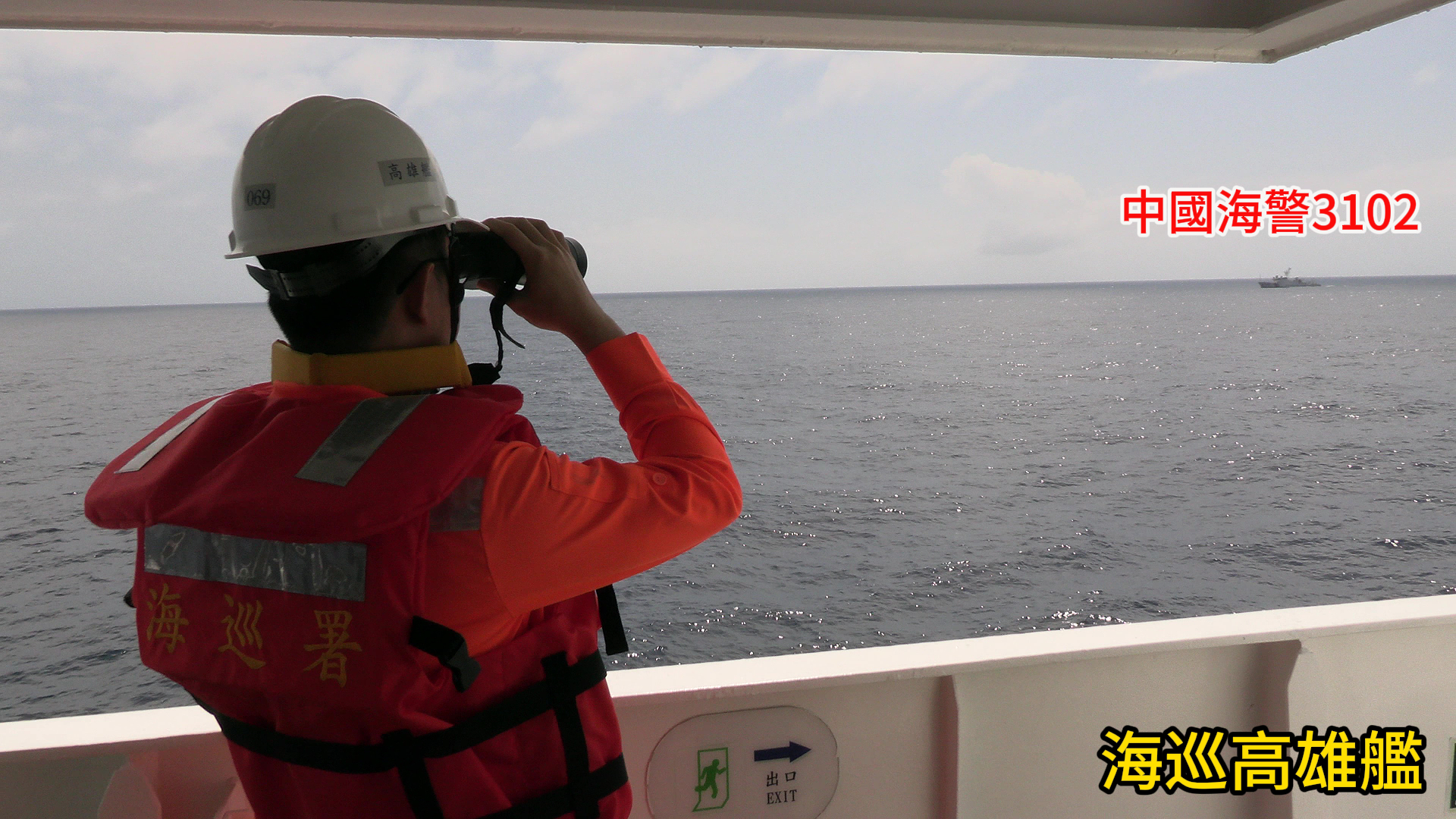 中國海警惡意侵擾東沙海域 海巡嚴正譴責派艦強勢驅離