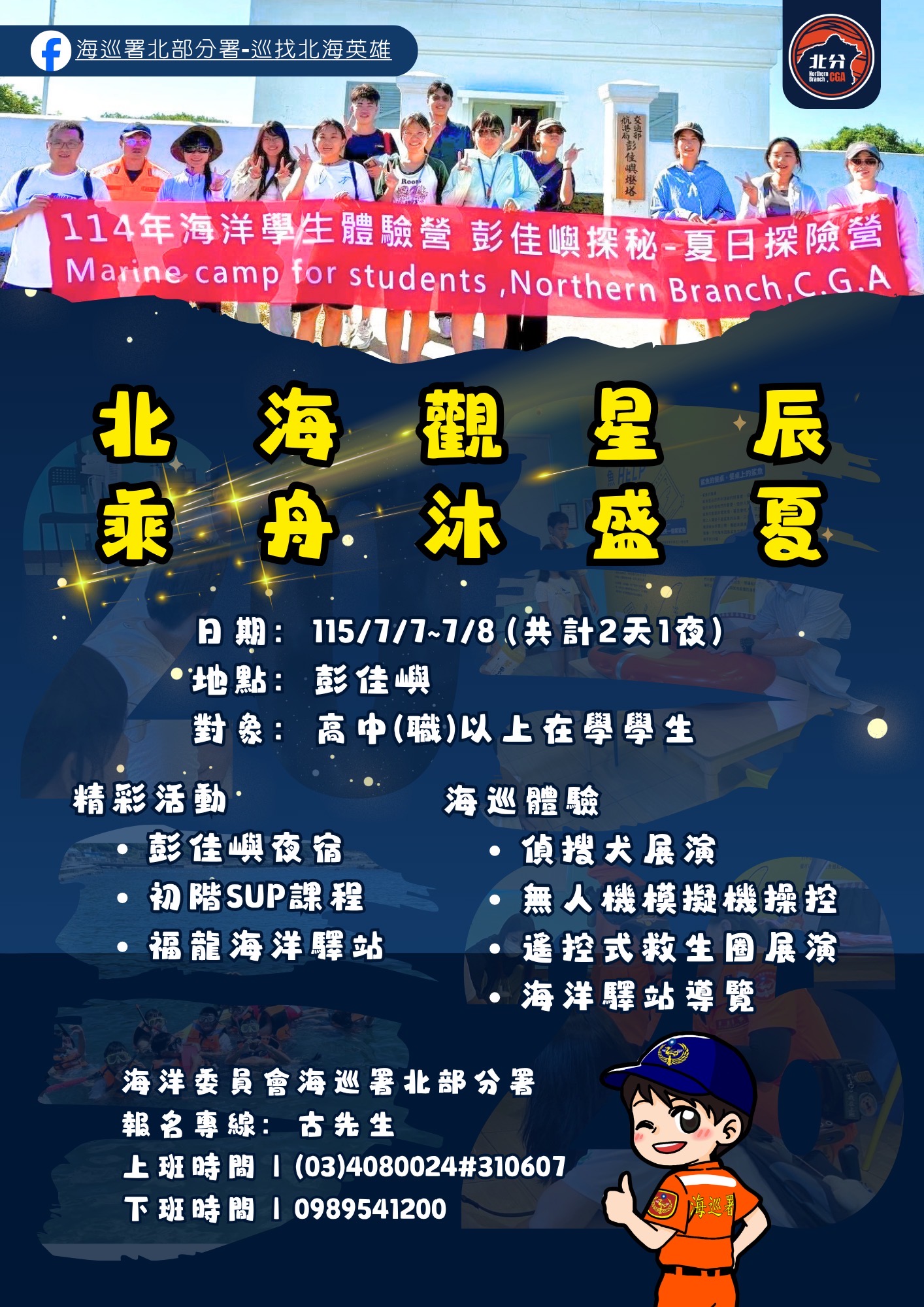 115年海洋學生體驗營