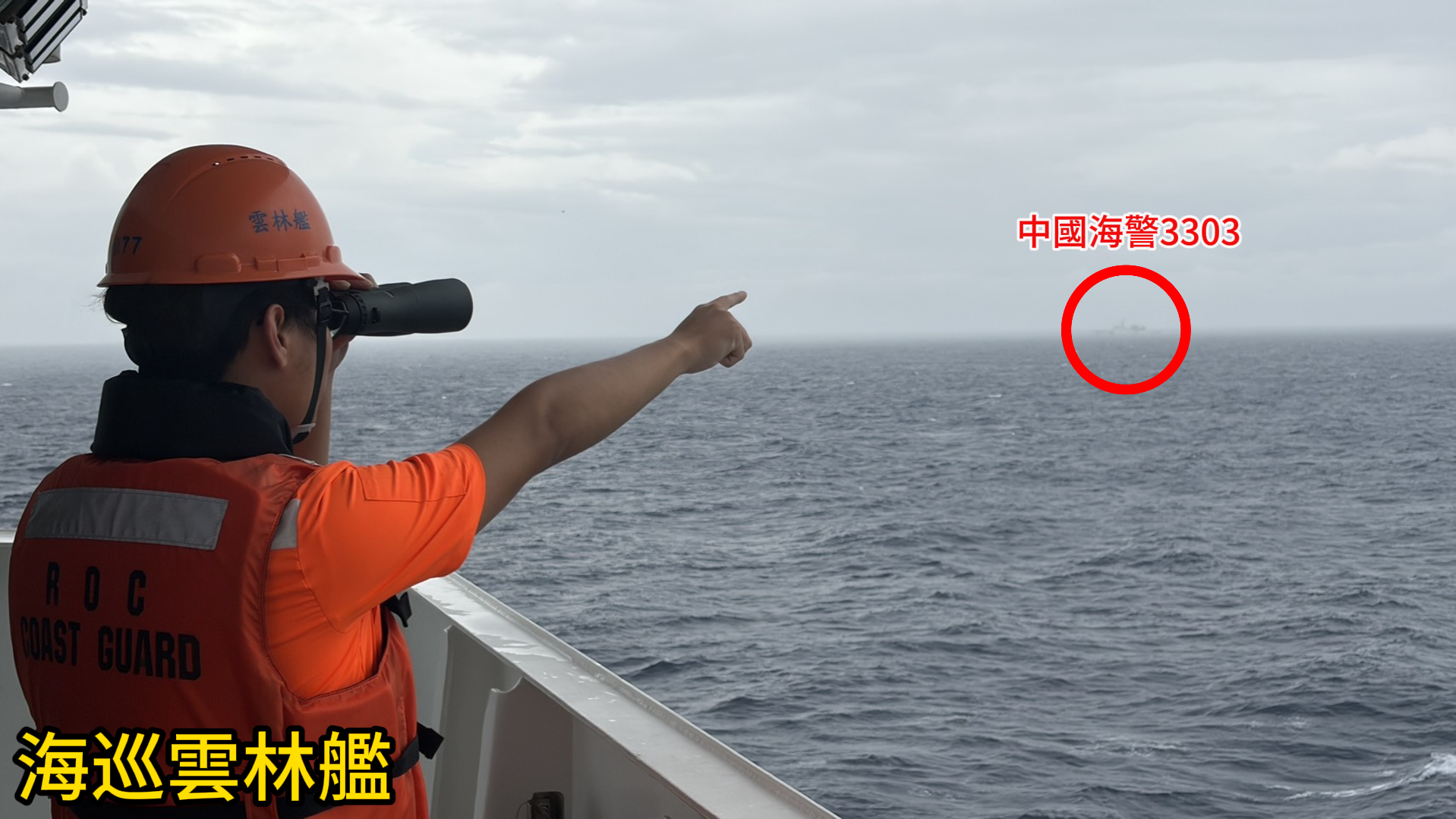 中國海警趁漢光落幕侵擾東沙水域 海巡「雲林艦」強勢併航驅離守護東沙