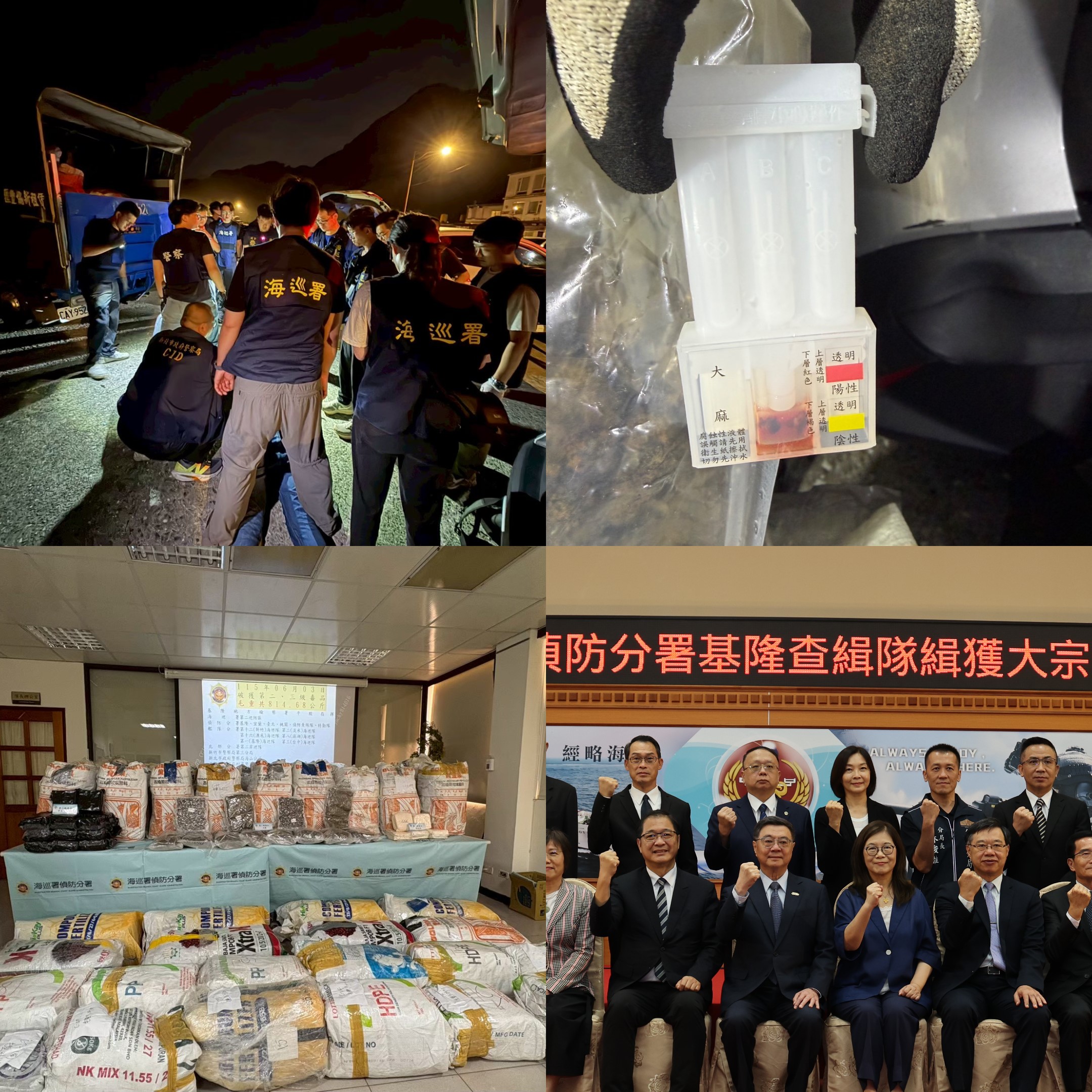 海巡偵辦販毒案件槓上開花 查獲第二級毒品大麻等各級毒品約815公斤 海巡偵辦販毒案件槓上開花 查獲第二級毒品大麻等各級毒品約815公斤