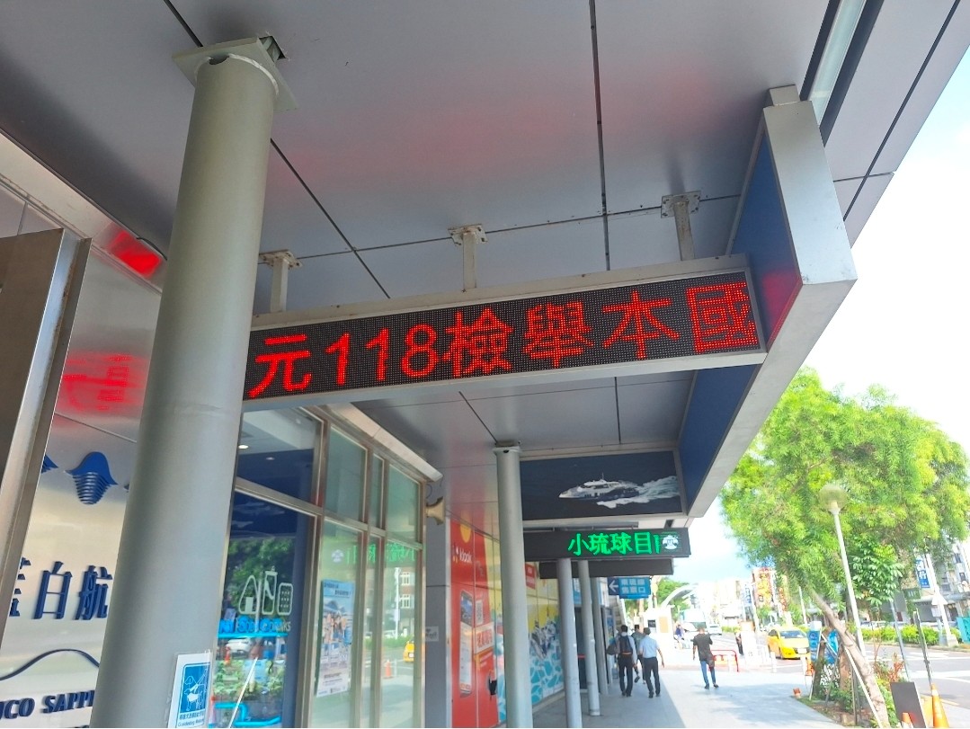 偵防分署9月23日鳳山查緝隊於屏東縣東港鎮東琉線藍白航運候船室實施海巡服務專線118及預防犯罪宣導。