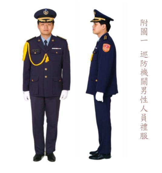 巡防機關人員禮服