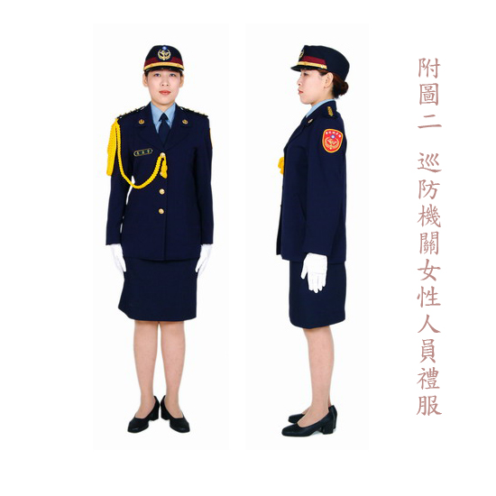 巡防機關女性員工禮服